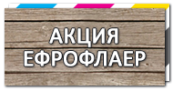 печать флаеров в Киеве