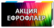 печать флаеров в Киеве