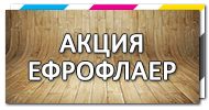 Заказать печать флаеров