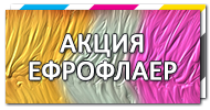 Заказать печать флаеров